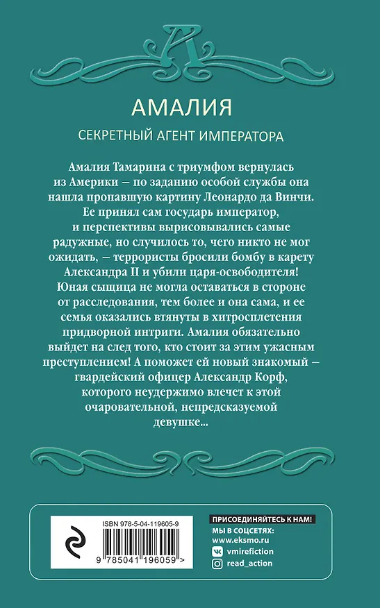 Книга Ледяной сфинкс (Валерия Вербинина) — 2