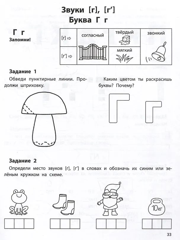 Книга Профилактика дисграфии. Готовимся к школе. 5-7 лет (Юлия Степанова) — 5