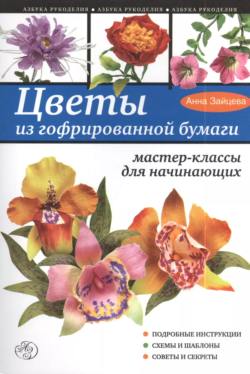 Гофрированная бумага: как сделать красивые цветы, которые никогда не завянут