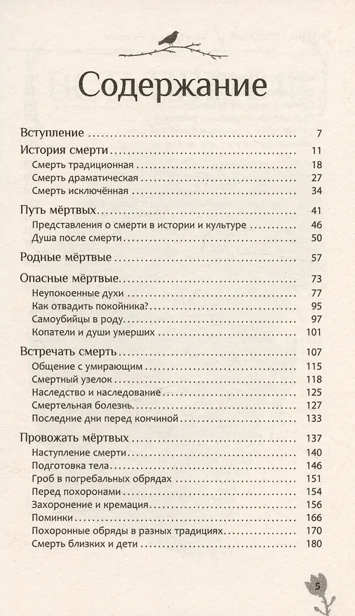Книга Культ предков. Утрата. Как пережить утрату, чтобы снова жить (Виктория Райдос) — 3
