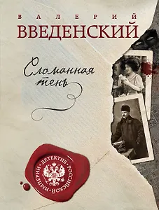 Сломанная тень