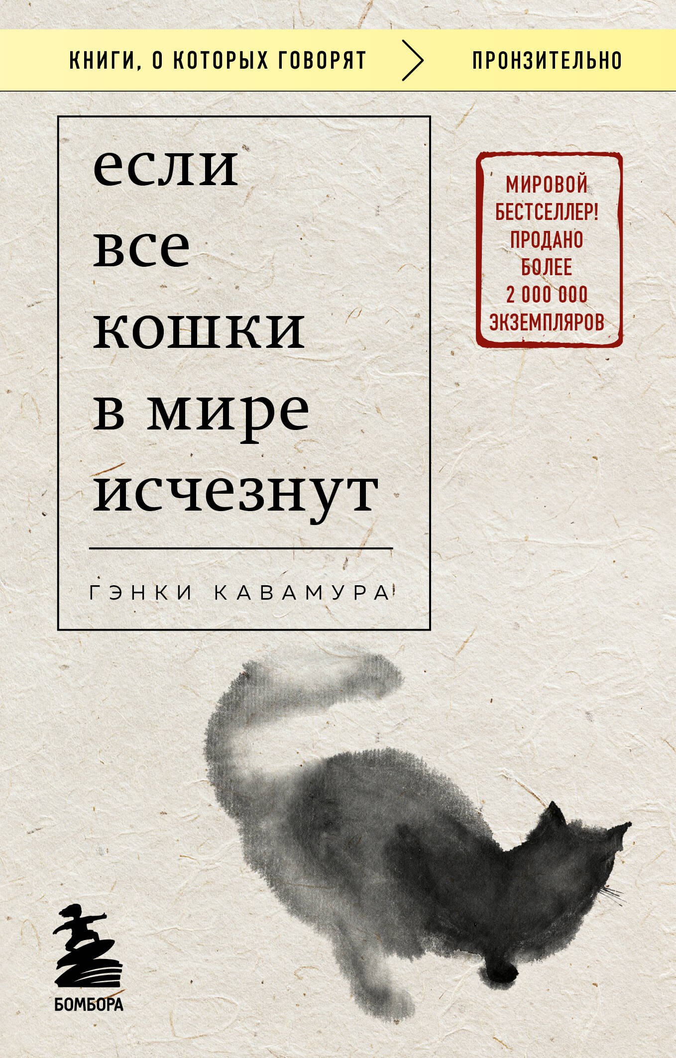 

Если все кошки в мире исчезнут (покет)