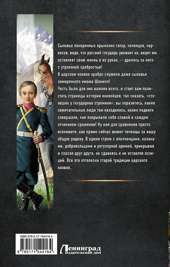 Книга Конвойцы (Андрей Белянин) — 2