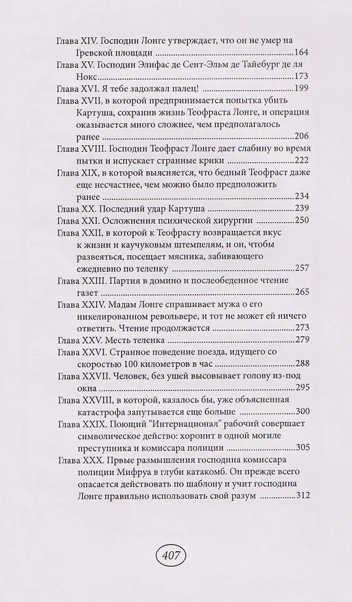 Книга Человек с черным пером (Гастон Леру) — 4