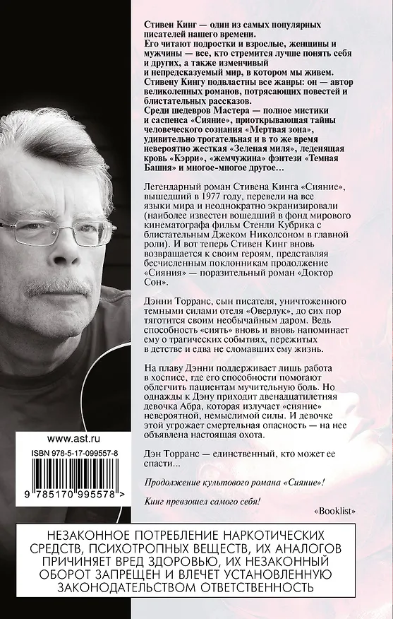 Книга Доктор Сон (Стивен Кинг) — 2