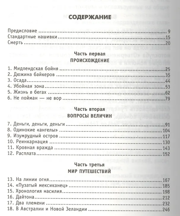 Книга Отверженные. В мире насилия байкерских банд (Тони Томпсон) — 3