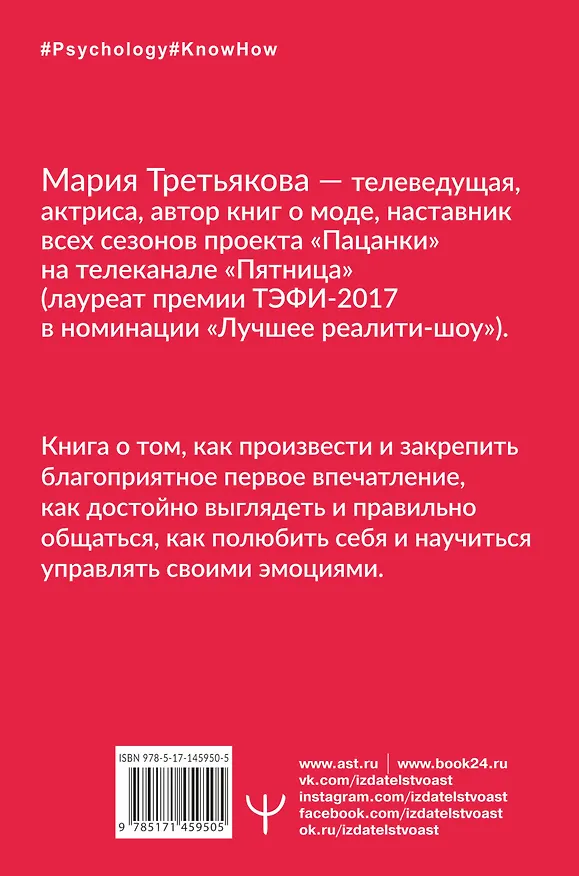 Книга Леди VS Пацанка. Книга не о том, как быть хорошей девочкой, а о том, как найти себя (Мария Третьякова) — 2
