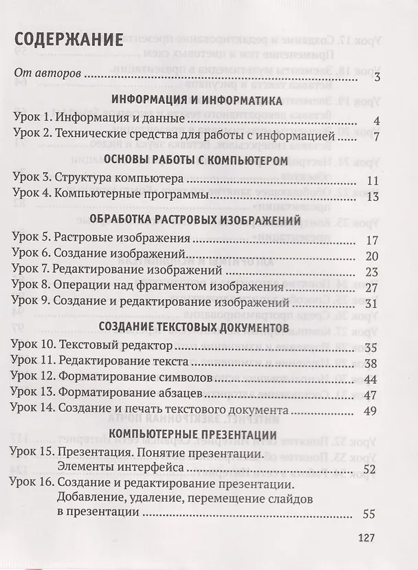 Книга Информатика. 6 класс. Практикум (Анжелика Лапо, Елена Войтехович, Анастасия Мороз) — 2