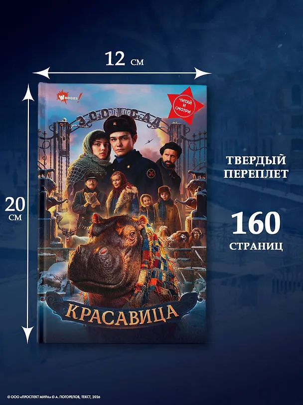 Книга Красавица () — 8