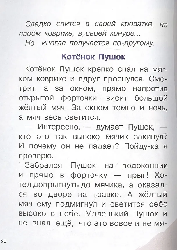 Книга Читаем перед сном () — 6