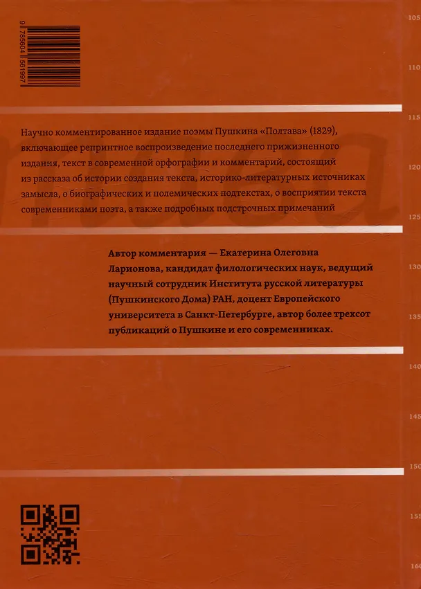 Книга Сочинения. Комментарованное издание. Выпуск 3 (6): Полтава (Александр Пушкин) — 2