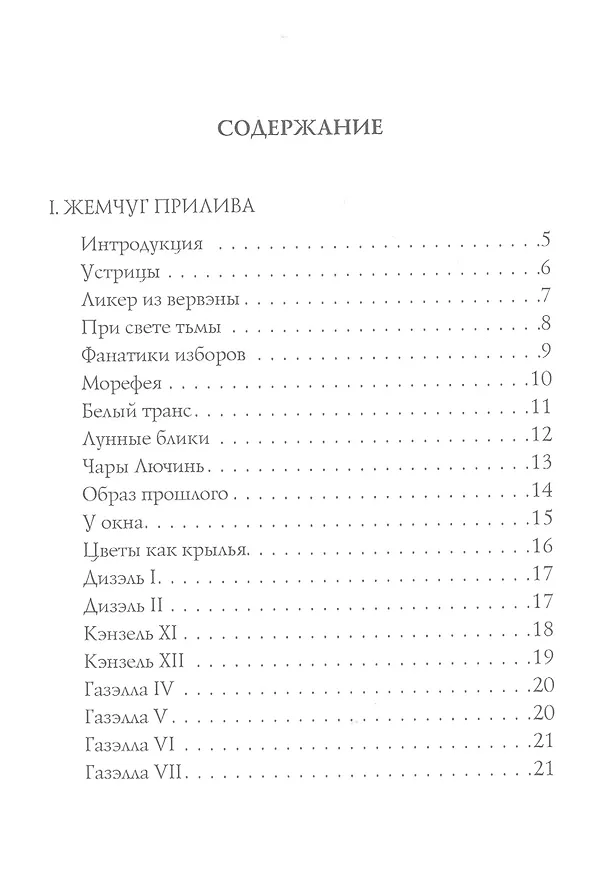 Книга Вервэна: стихи (Игорь Северянин) — 2
