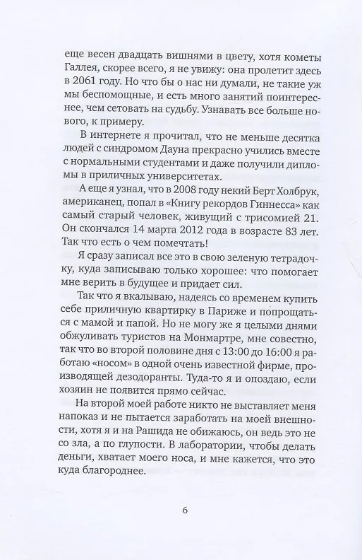 Книга Очень-очень особенный детектив (Ромен Пуэртолас) — 8