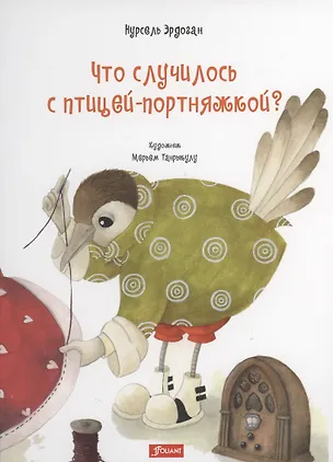 Книга Что случилось с птицей-портняжкой? ()