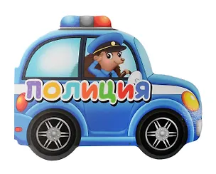 Книга Полиция (Наталья Брагинец)