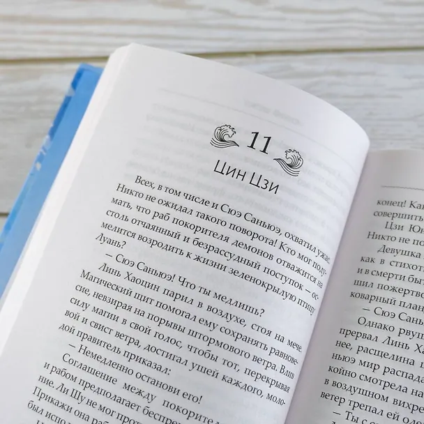 Книга Синий шепот. Книга 1 (Цзюлу Фэйсян) — 15