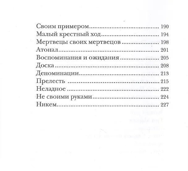 Книга Легко ли быть духовным отцом (Мирослав Бакулин) — 3