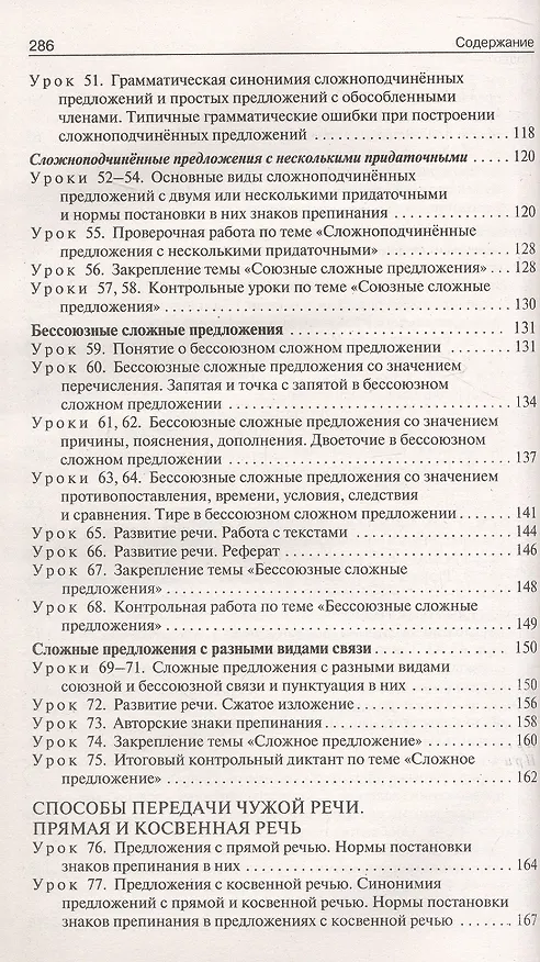 Книга Русский язык. 9 класс. Поурочные разработки к УМК Т.А. Ладыженской - С.Г. Бархударова (Наталия Егорова) — 4