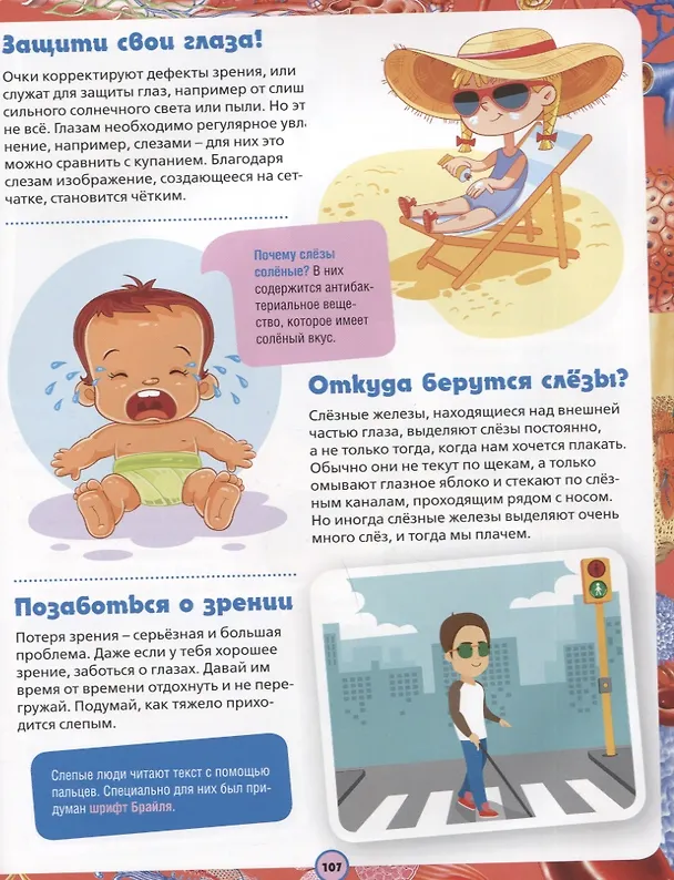 Книга Большая иллюстрированная энциклопедия дошкольника (Татьяна Беленькая) — 5