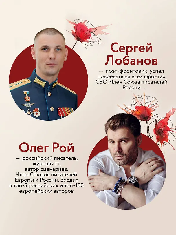 Книга Время героев (Олег Рой, Сергей Лобанов) — 7