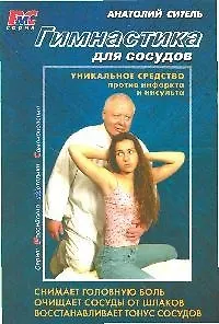 Гимнастика для сосудов доп.