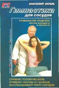 Гимнастика для сосудов доп. — 2182554 — 1