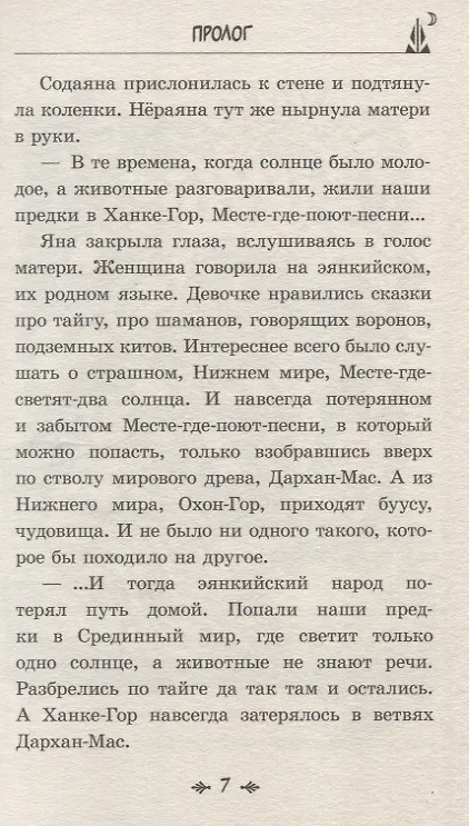 Книга Шаманка Нераяна (Анастасия Шалункова) — 3