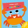 Найди меня