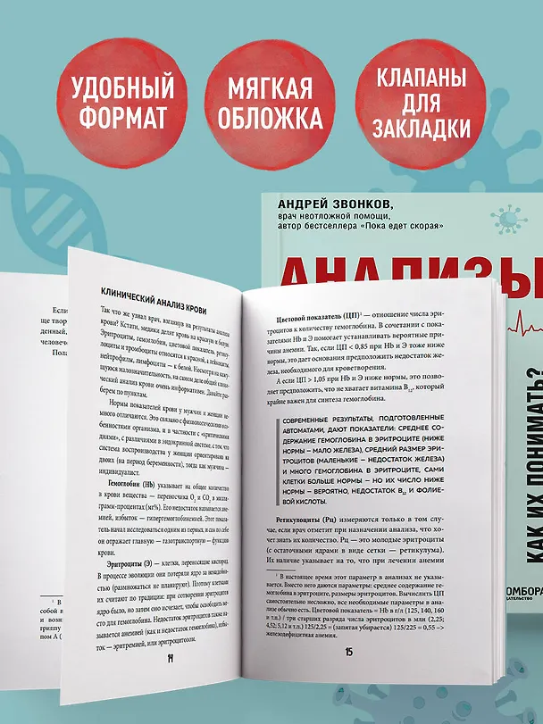 Книга Анализы. Что означают результаты исследований (Андрей Звонков) — 7