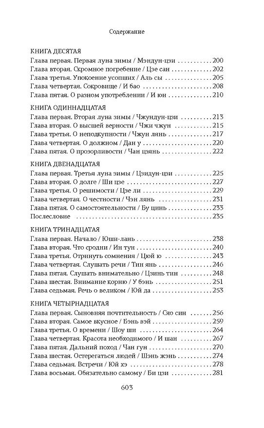 Книга Люйши чуньцю (Весны и осени господина Люя) (Люй Бувэй) — 16