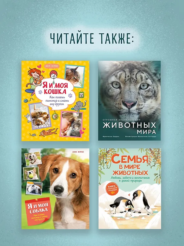 Книга Все-все-все домашние питомцы (Алтея Вилла) — 8