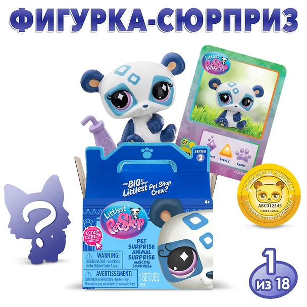 Игровой набор "Сюрприз" Фигурка питомца с аксессуаром (в ассортименте), серия 2 3172732 — 1