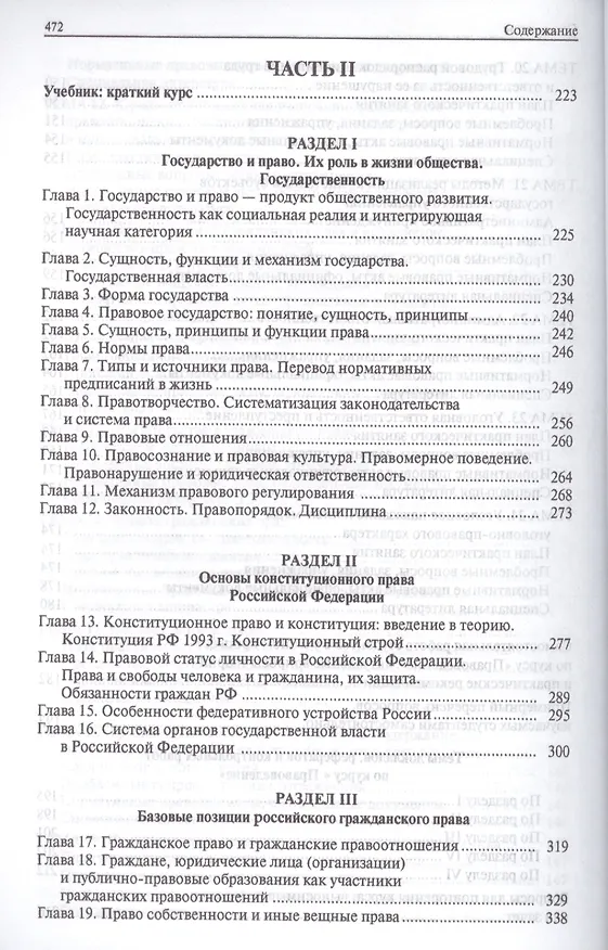 Книга Правоведение.Учебно-метод.пос. (Александр Малько) — 6