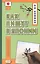 Как пишут в Японии. Учебное пособие — 2518833 — 1