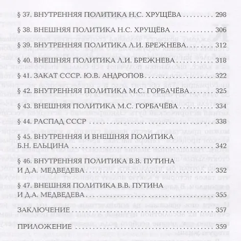 Книга История России. Краткий курс. Пособие для поступающих в вузы (Николай Борисов) — 4