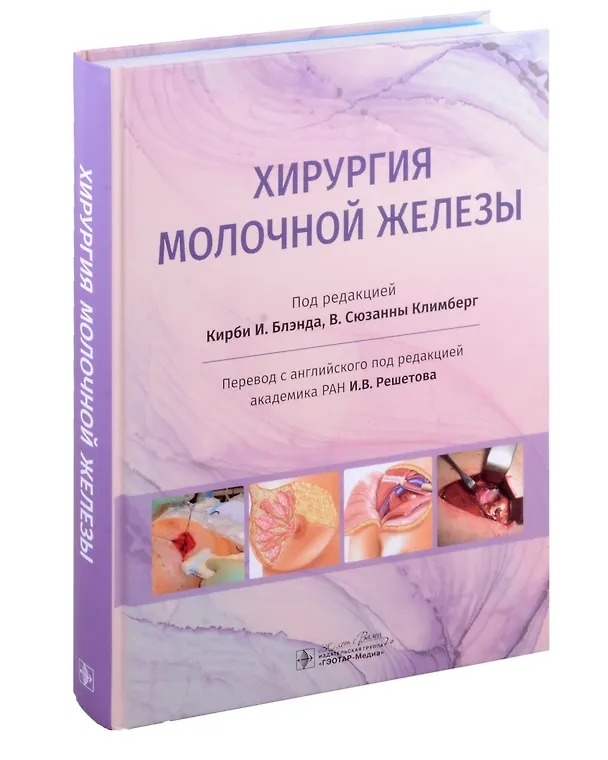 Книга Хирургия молочной железы () — 1