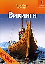 Чт-1 Викинги