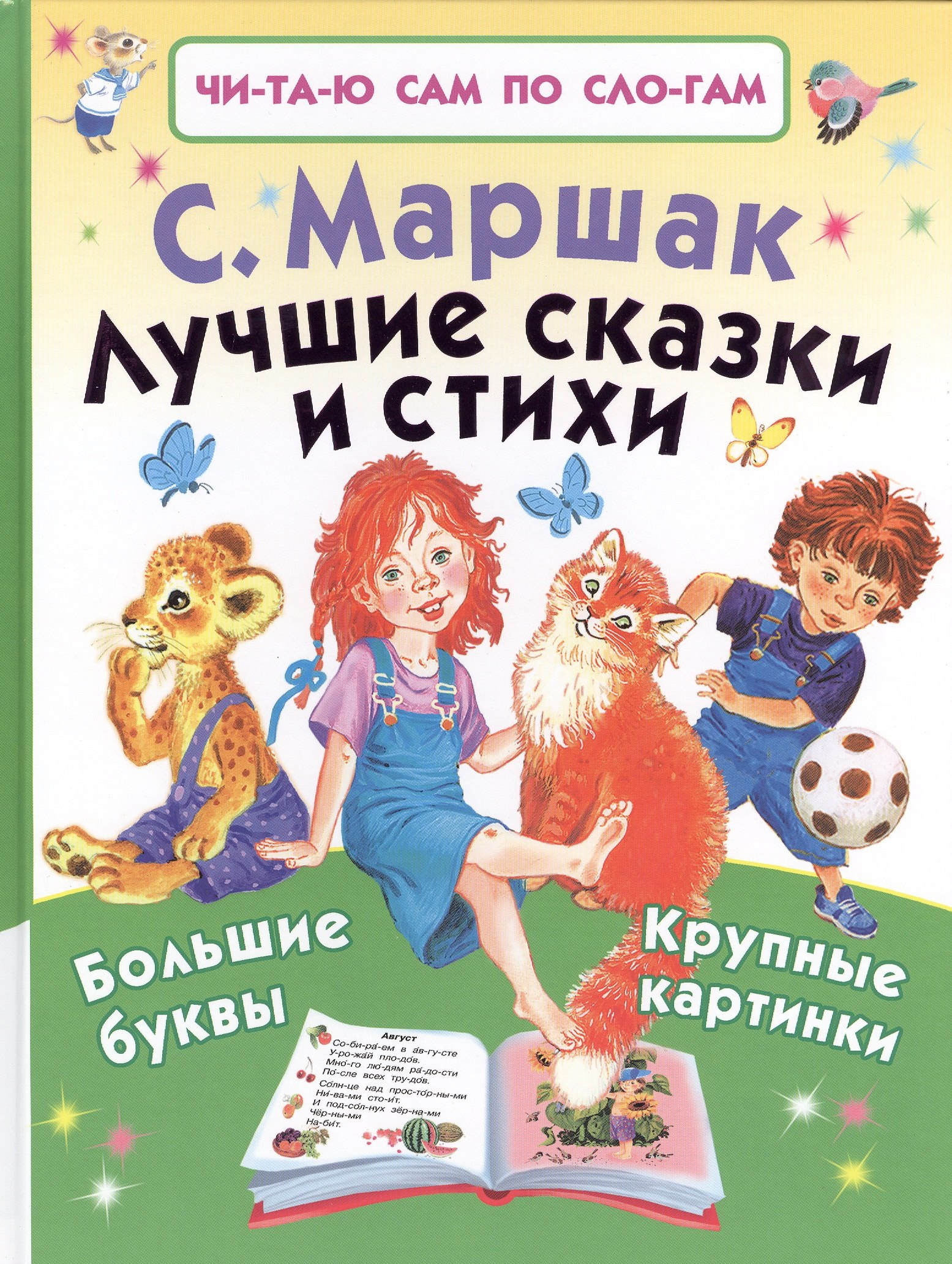 

Лучшие сказки и стихи
