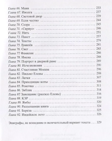 Книга Покровитель птиц (м) Галкина (Наталья Галкина) — 4