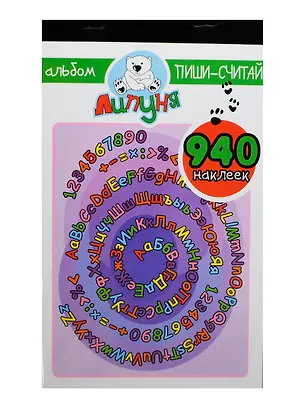 Альбом с наклейками Пиши-Считай (ZLB005) 2362803