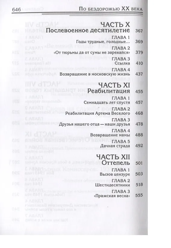 Книга По бездорожью XX века. Семейные истории (Гайра Веселая) — 5