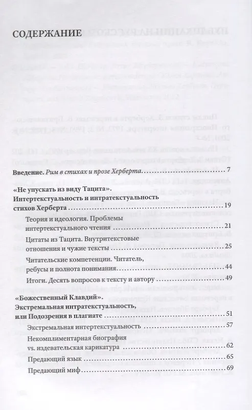 Книга Солнце республики. Римская цивилизация в поэзии Збигнева Херберта () — 2