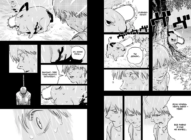 Человек-бензопила. Том 1 - Пёс и бензопила. Бензопила против нетопыря. (Chainsaw Man). Манга 2869449 — 20