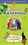 На стрелку с ангелами: роман — 2389828 — 1