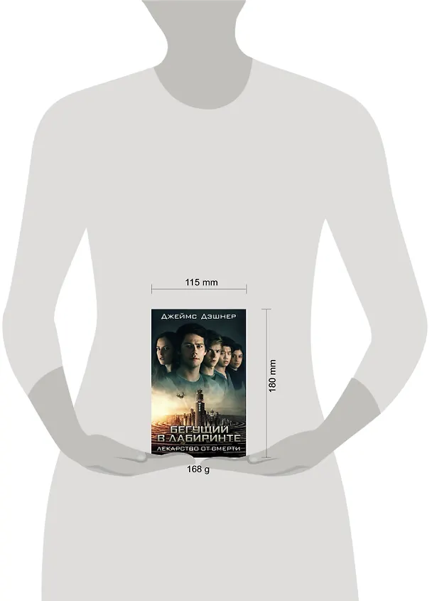 Книга Лекарство от смерти (Джеймс Дэшнер) — 4
