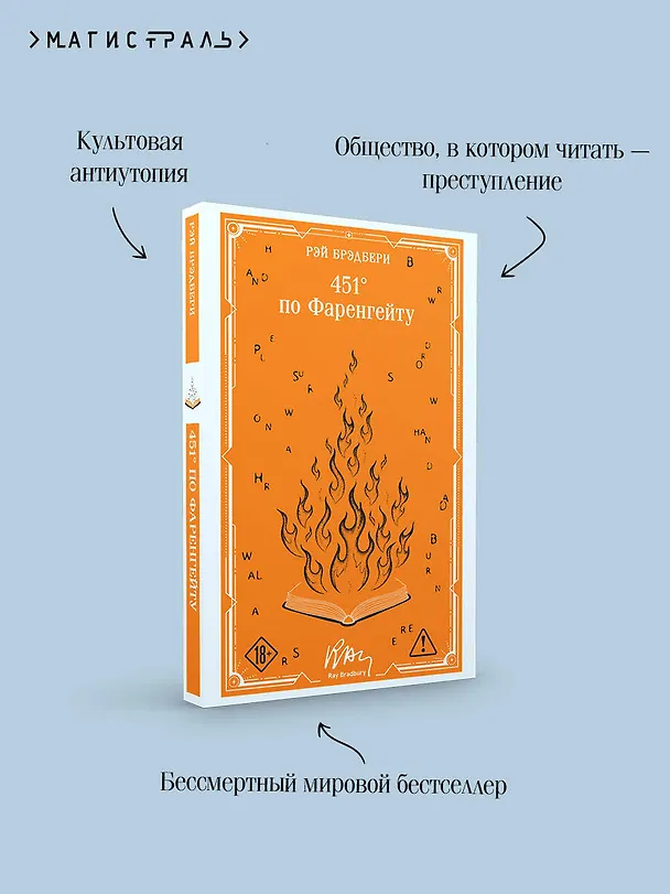 Книга 451' по Фаренгейту (Рэй Брэдбери) — 8