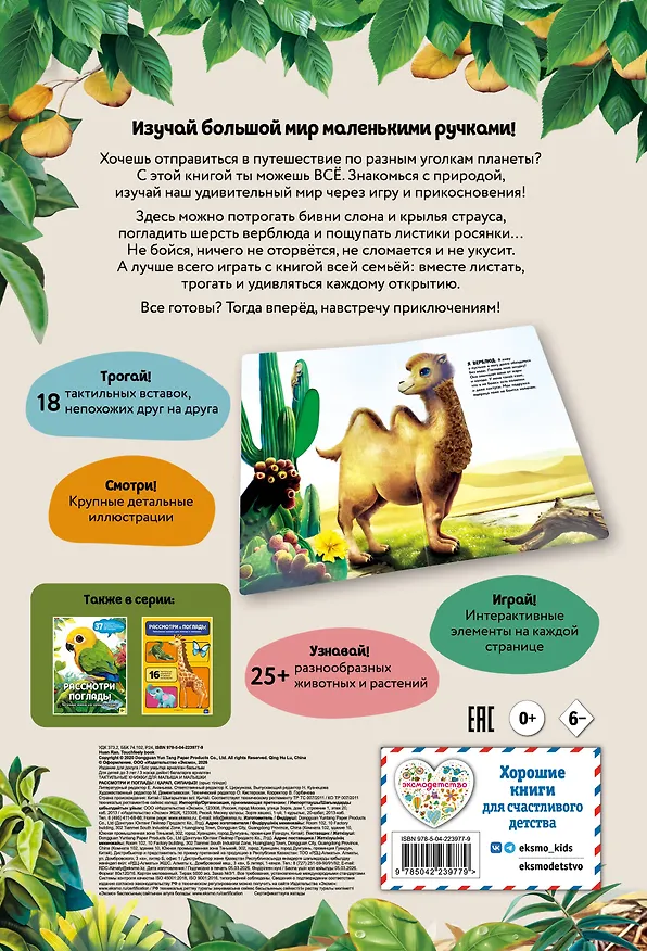 Книга Рассмотри и погладь! (панда) () — 2