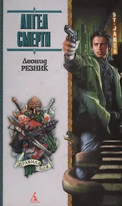 Ангел смерти