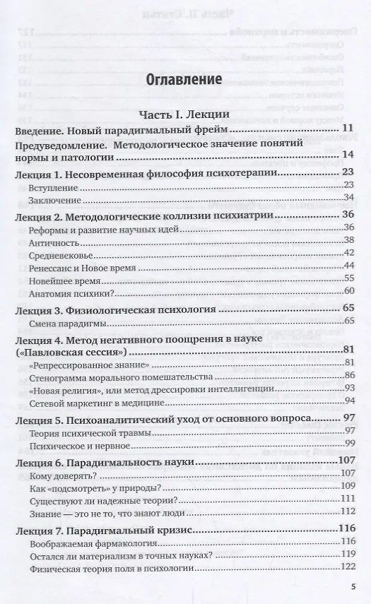 Книга История психопатологии. Лекции. Учебное пособие для вузов (Михаил Решетников) — 2