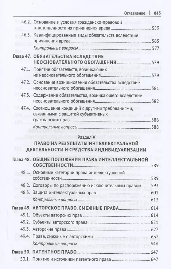 Книга Гражданское право. Особенная часть () — 9